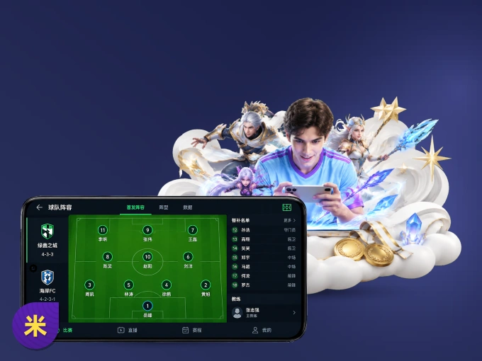 装上米乐 APP，热门赛事不缺席